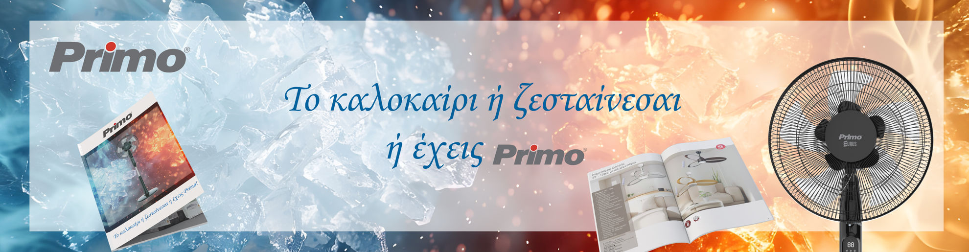 Ανεμιστήρες